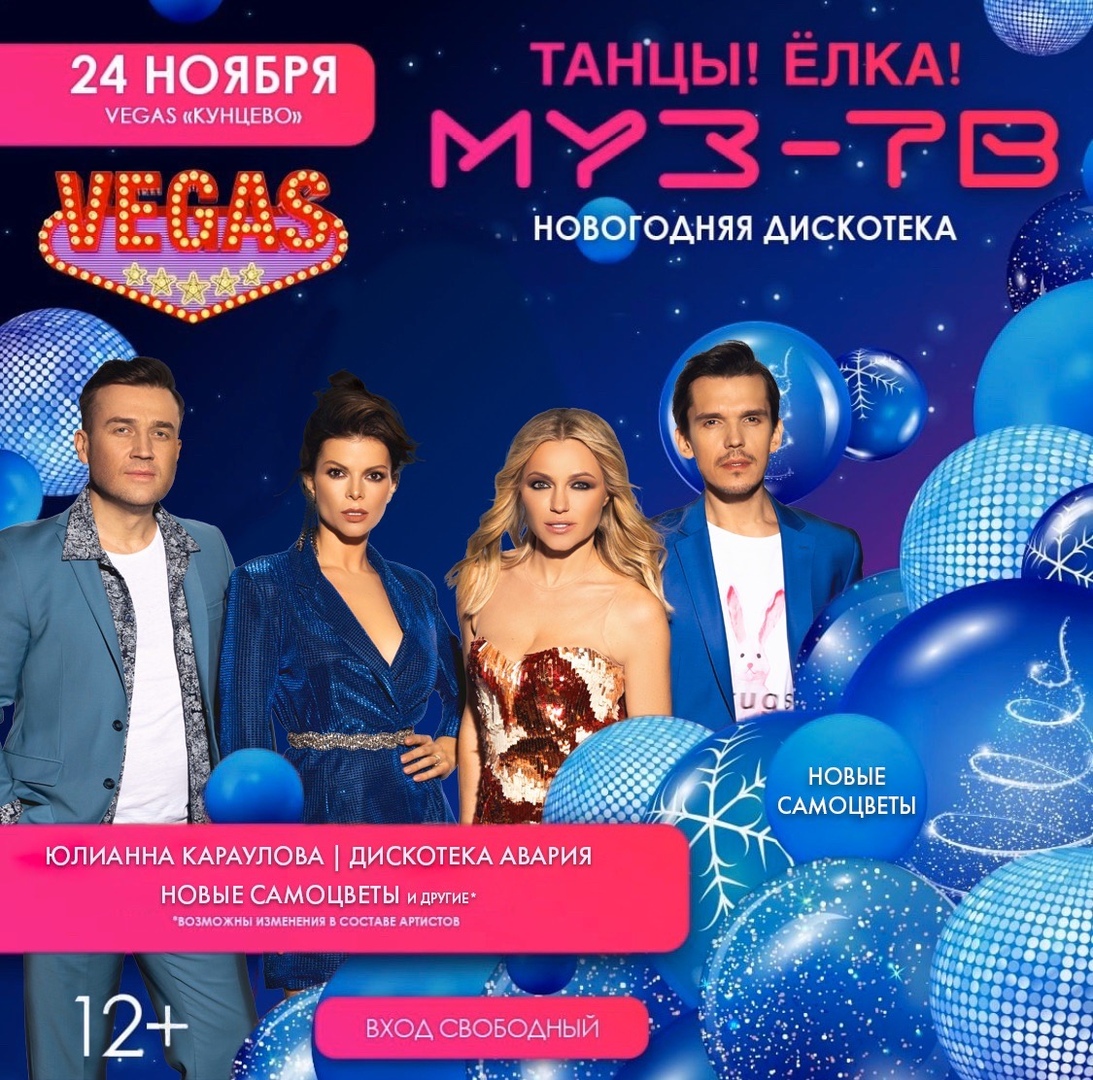 Новые самоцветы мир не прост минус. Дискотека муз ТВ. Дискотека муз ТВ дискотека авария. Новые Самоцветы муз ТВ. Самоцветы афиша.